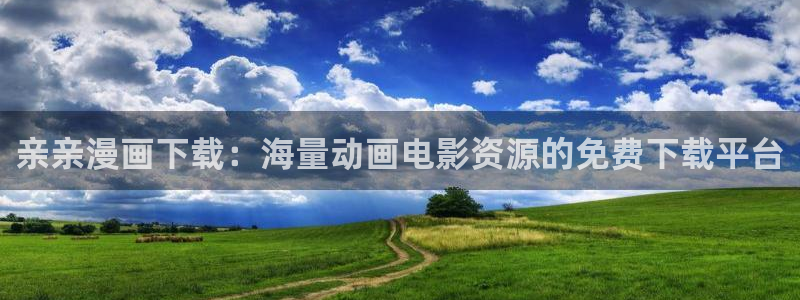 汗汗漫画在线阅读页面免费漫画入口页面弹窗无