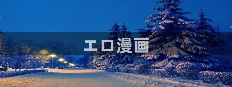 妖精漫画汗汗漫画：エロ漫画