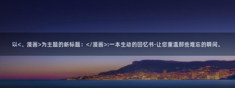 汗汗漫画是什么?