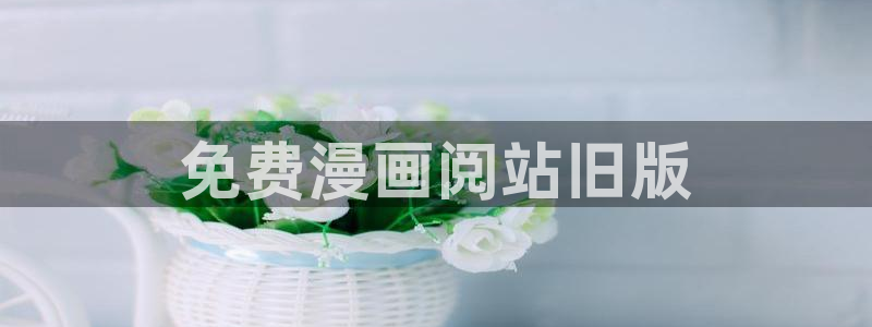 汗汗漫画无删减