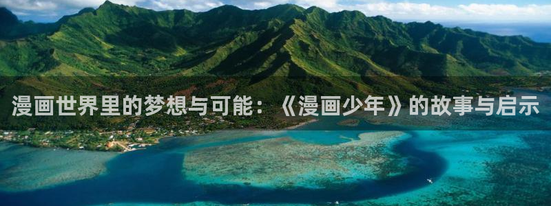 汗汗漫画免费登录入口界面