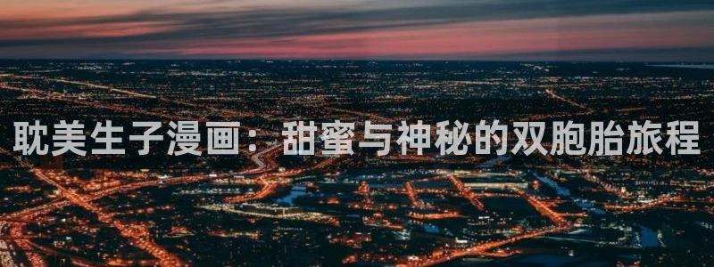 汗汗漫画 视频